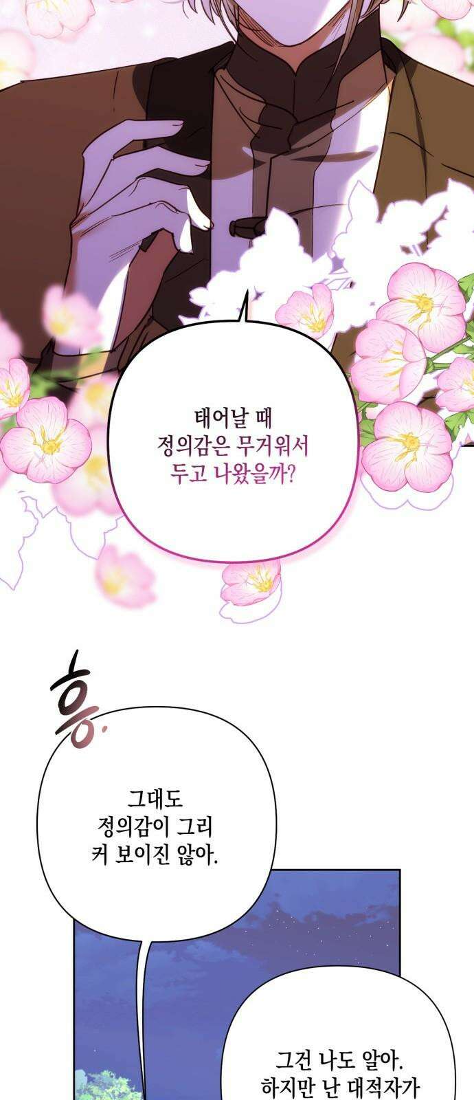 하렘의 남자들 188화 26