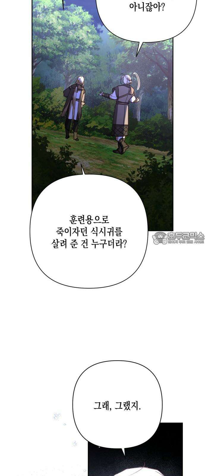 하렘의 남자들 188화 27
