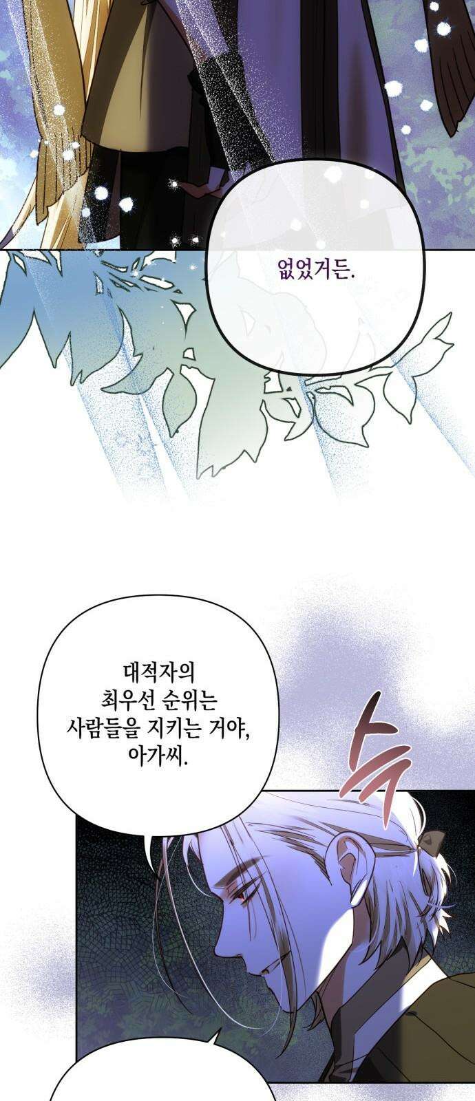 하렘의 남자들 188화 31