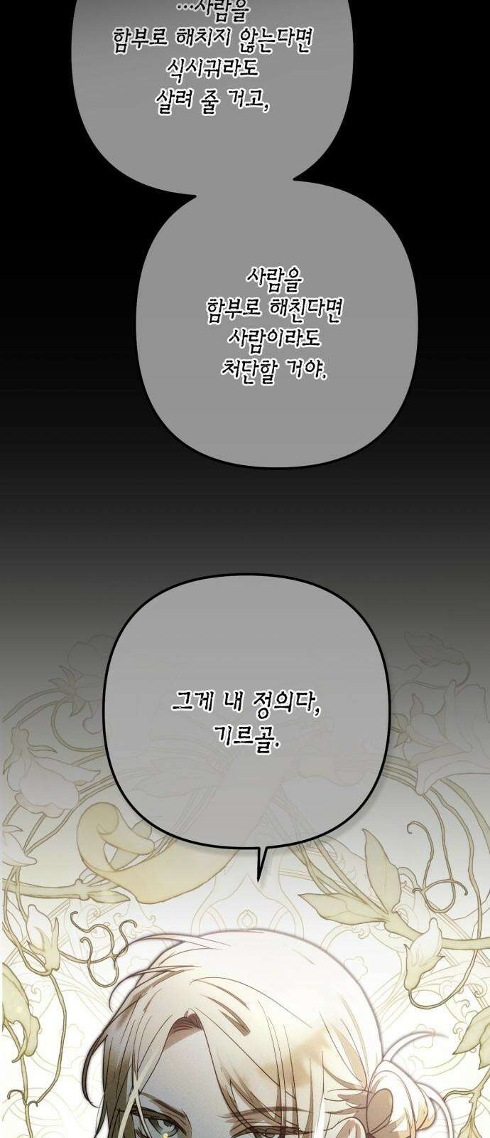하렘의 남자들 188화 35