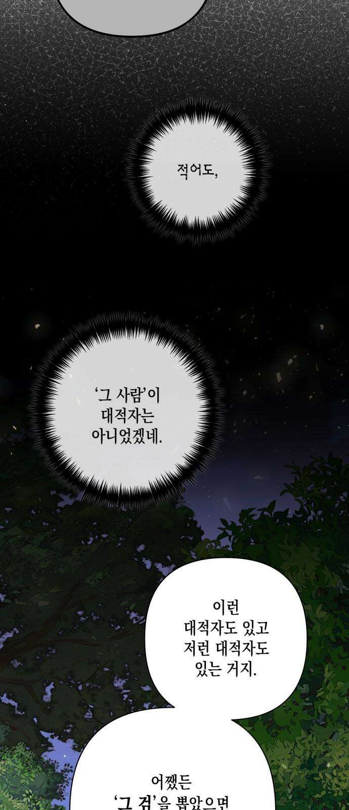 하렘의 남자들 188화 38
