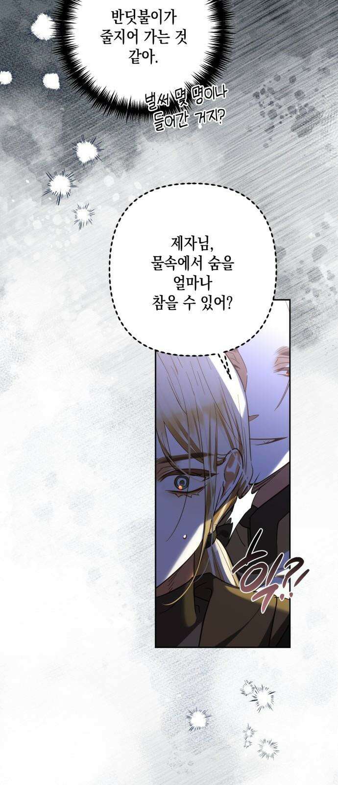 하렘의 남자들 188화 44
