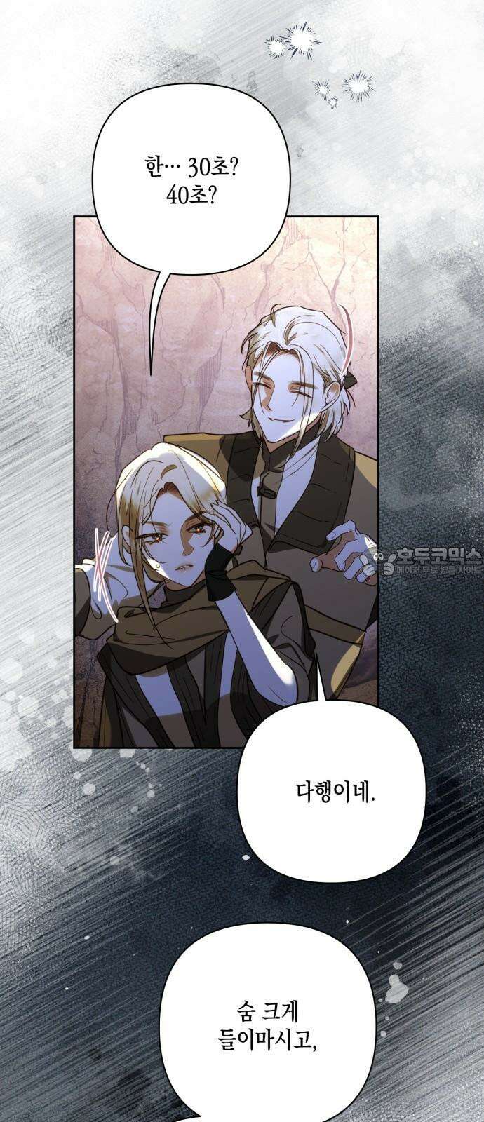 하렘의 남자들 188화 45