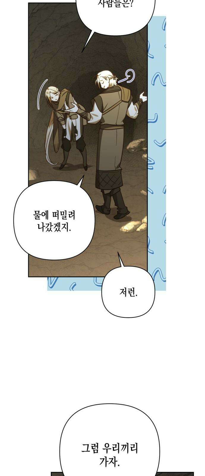 하렘의 남자들 188화 58