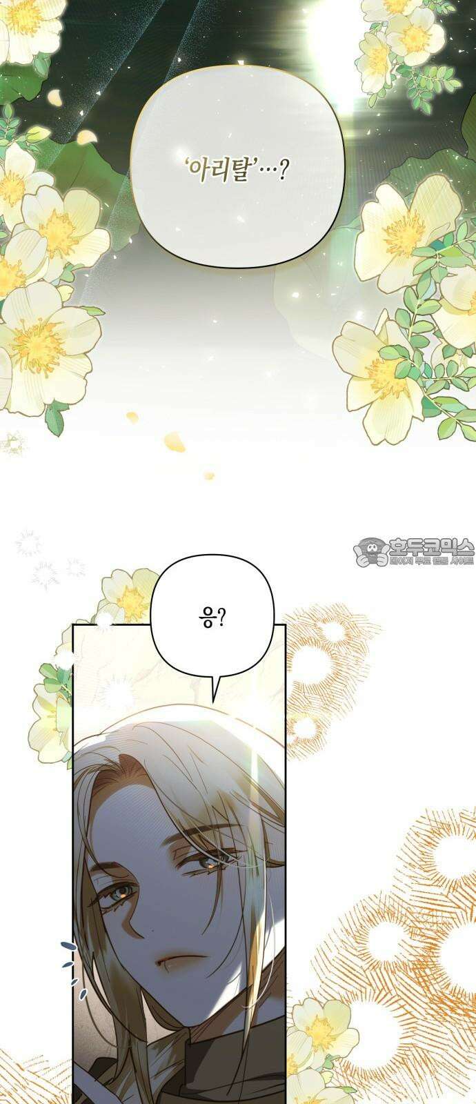 하렘의 남자들 188화 63