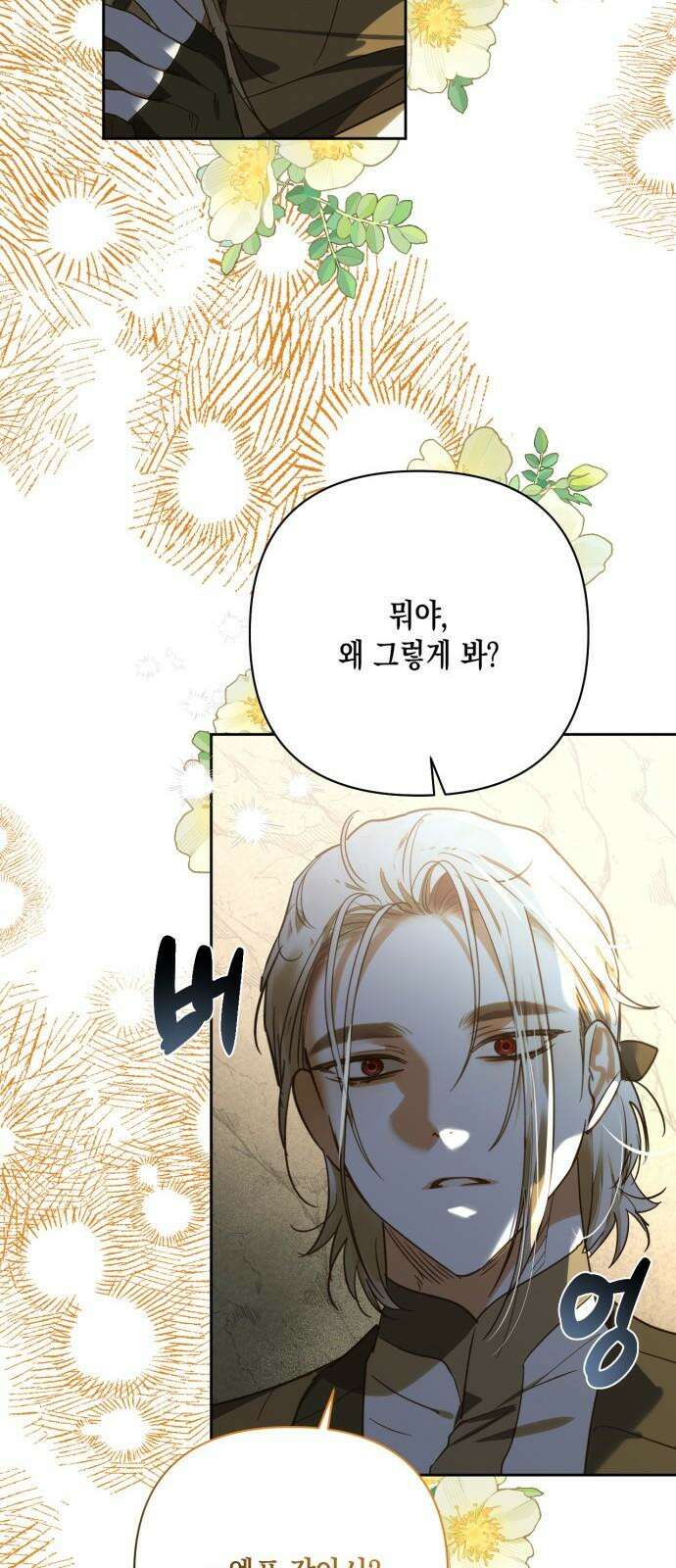 하렘의 남자들 188화 64