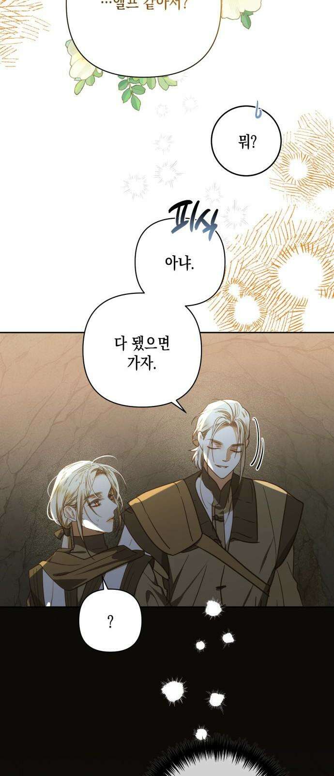하렘의 남자들 188화 65