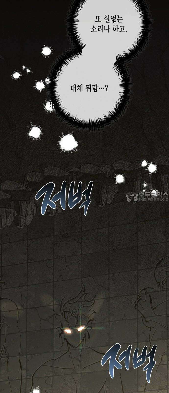 하렘의 남자들 188화 66