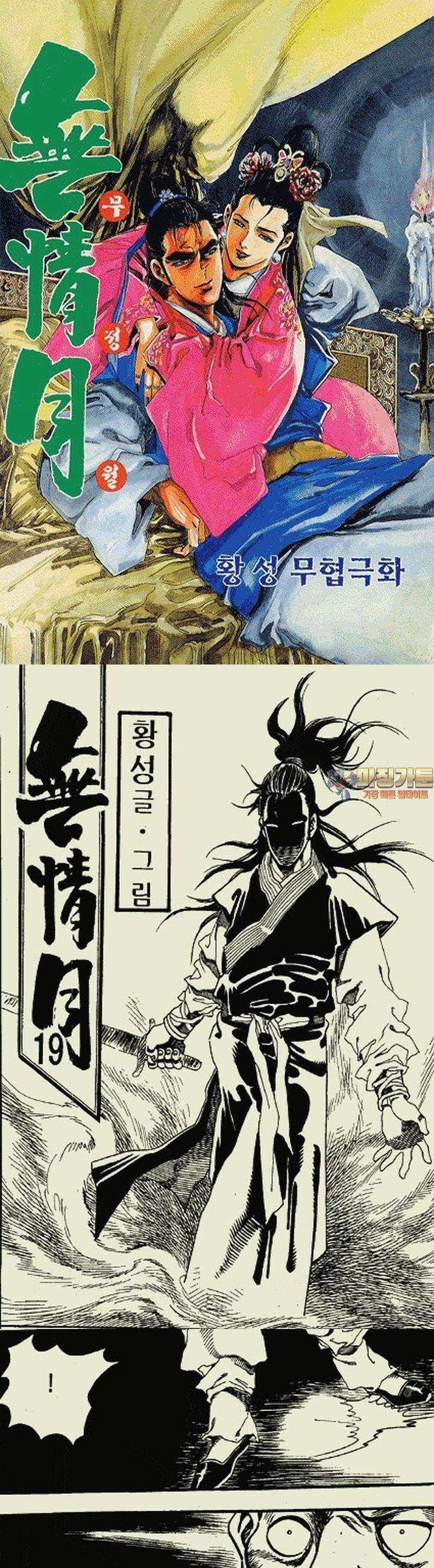 무정월 19권 [완결] 1