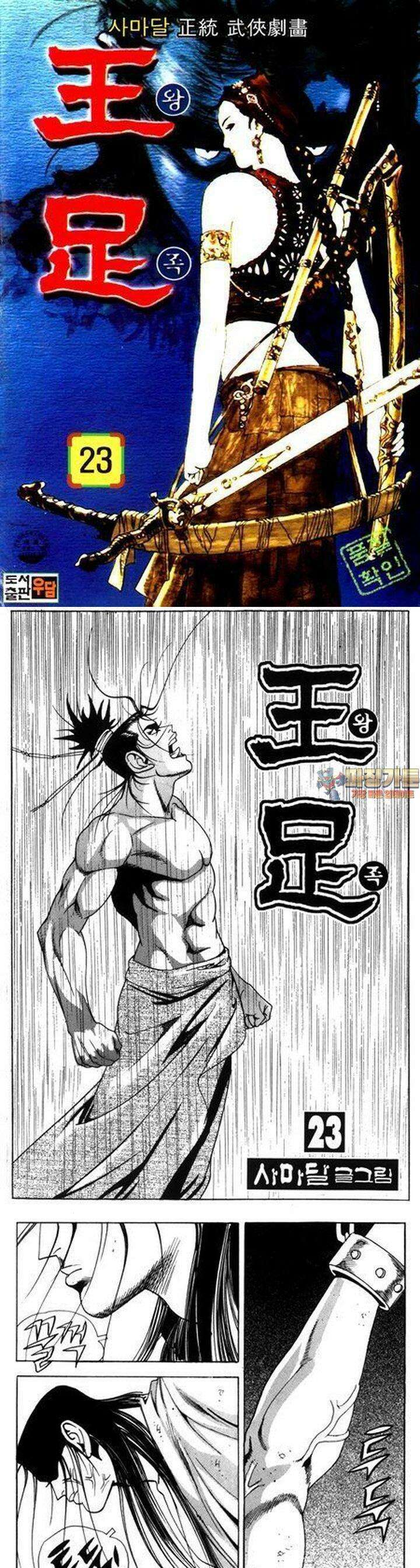왕족 23권 1