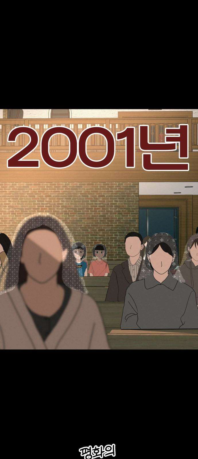 뽀대작렬 49화． 합동수련회 첫째날(밤) 2