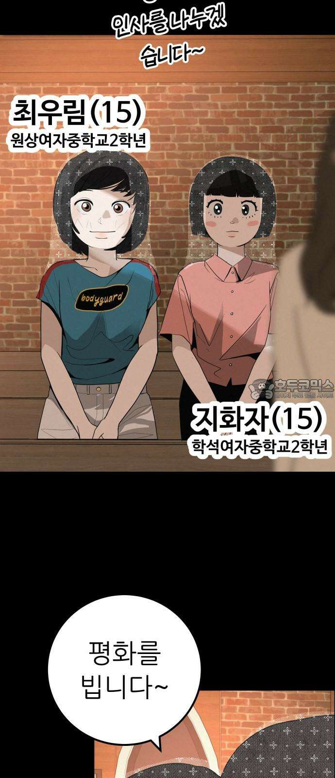 뽀대작렬 49화． 합동수련회 첫째날(밤) 3