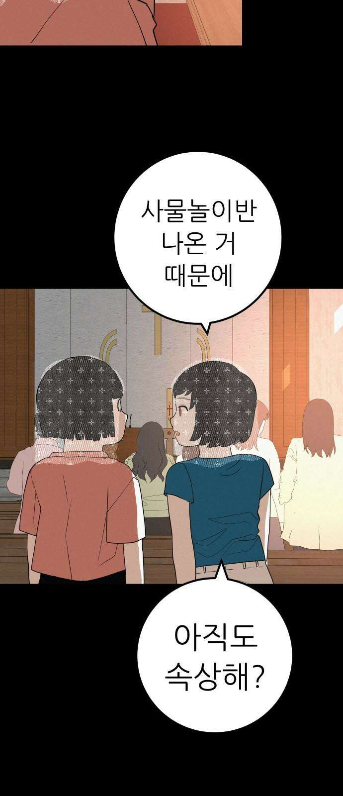 뽀대작렬 49화． 합동수련회 첫째날(밤) 5