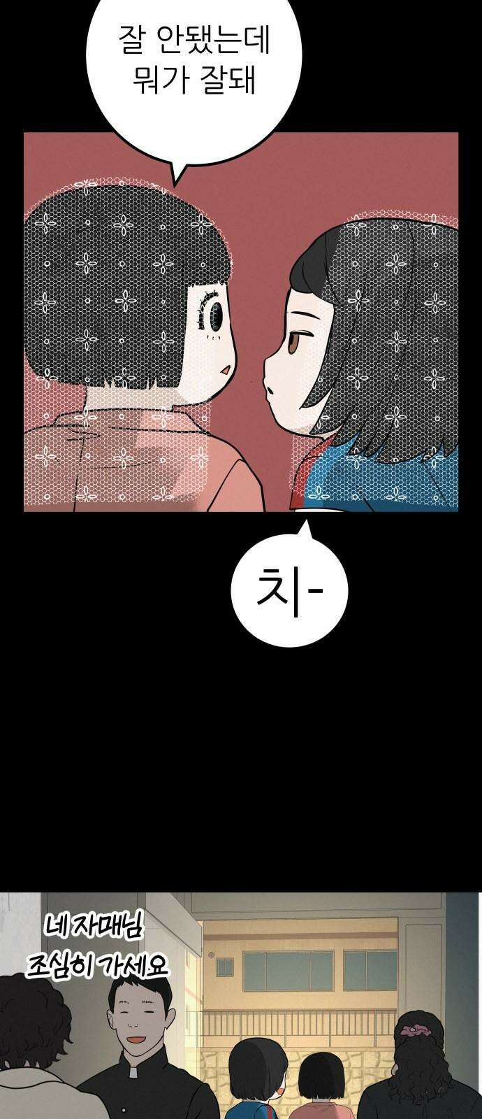 뽀대작렬 49화． 합동수련회 첫째날(밤) 7