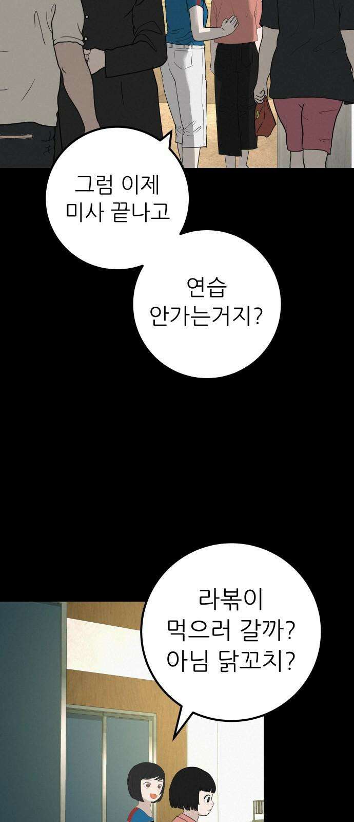 뽀대작렬 49화． 합동수련회 첫째날(밤) 8