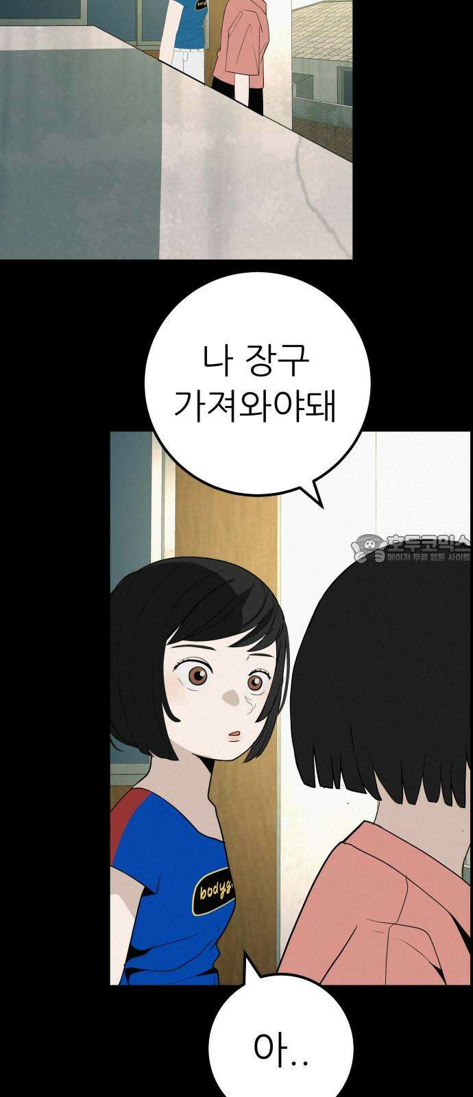 뽀대작렬 49화． 합동수련회 첫째날(밤) 9