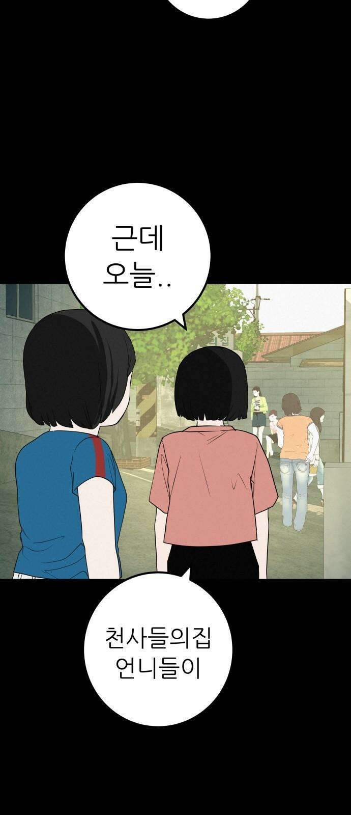 뽀대작렬 49화． 합동수련회 첫째날(밤) 10