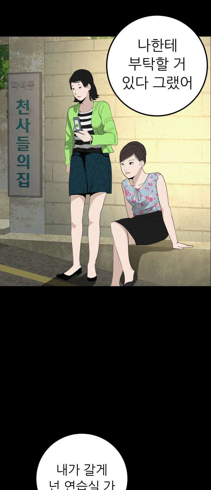뽀대작렬 49화． 합동수련회 첫째날(밤) 11