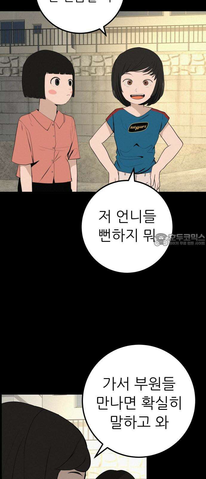 뽀대작렬 49화． 합동수련회 첫째날(밤) 12