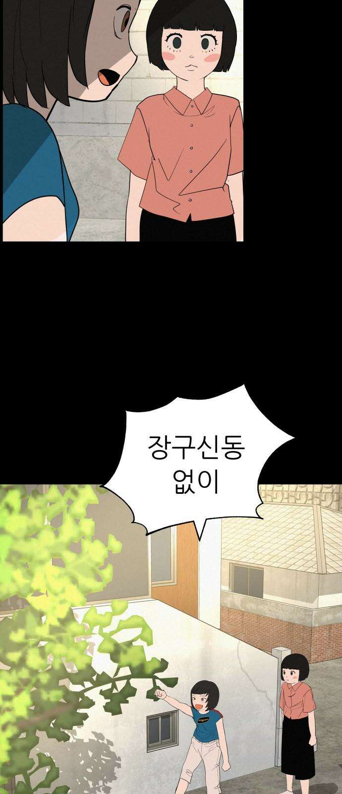 뽀대작렬 49화． 합동수련회 첫째날(밤) 13