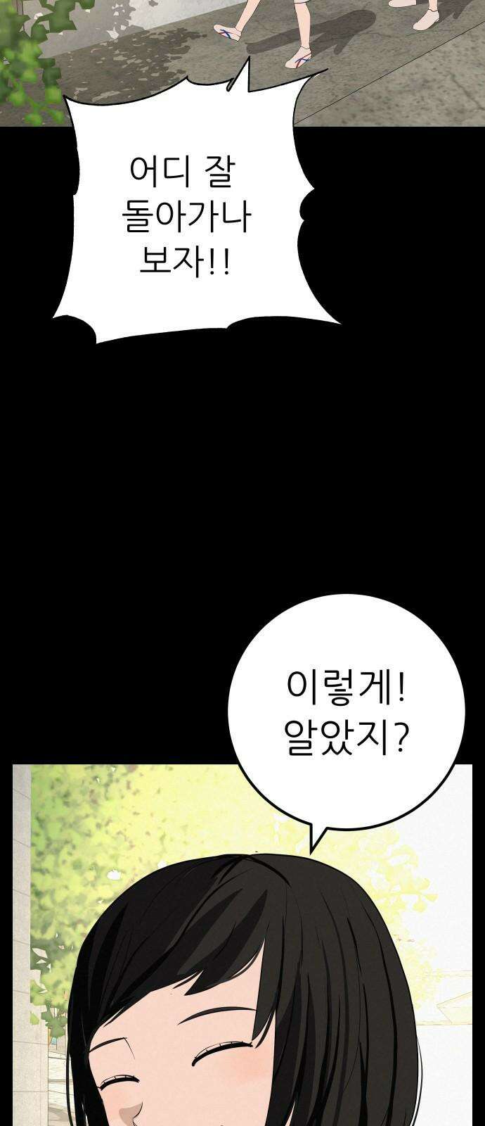 뽀대작렬 49화． 합동수련회 첫째날(밤) 14