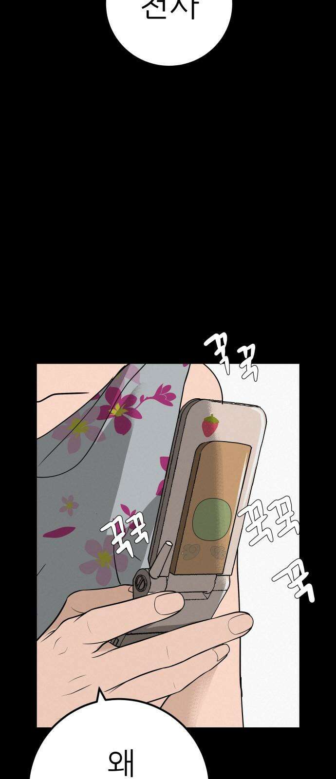 뽀대작렬 49화． 합동수련회 첫째날(밤) 16