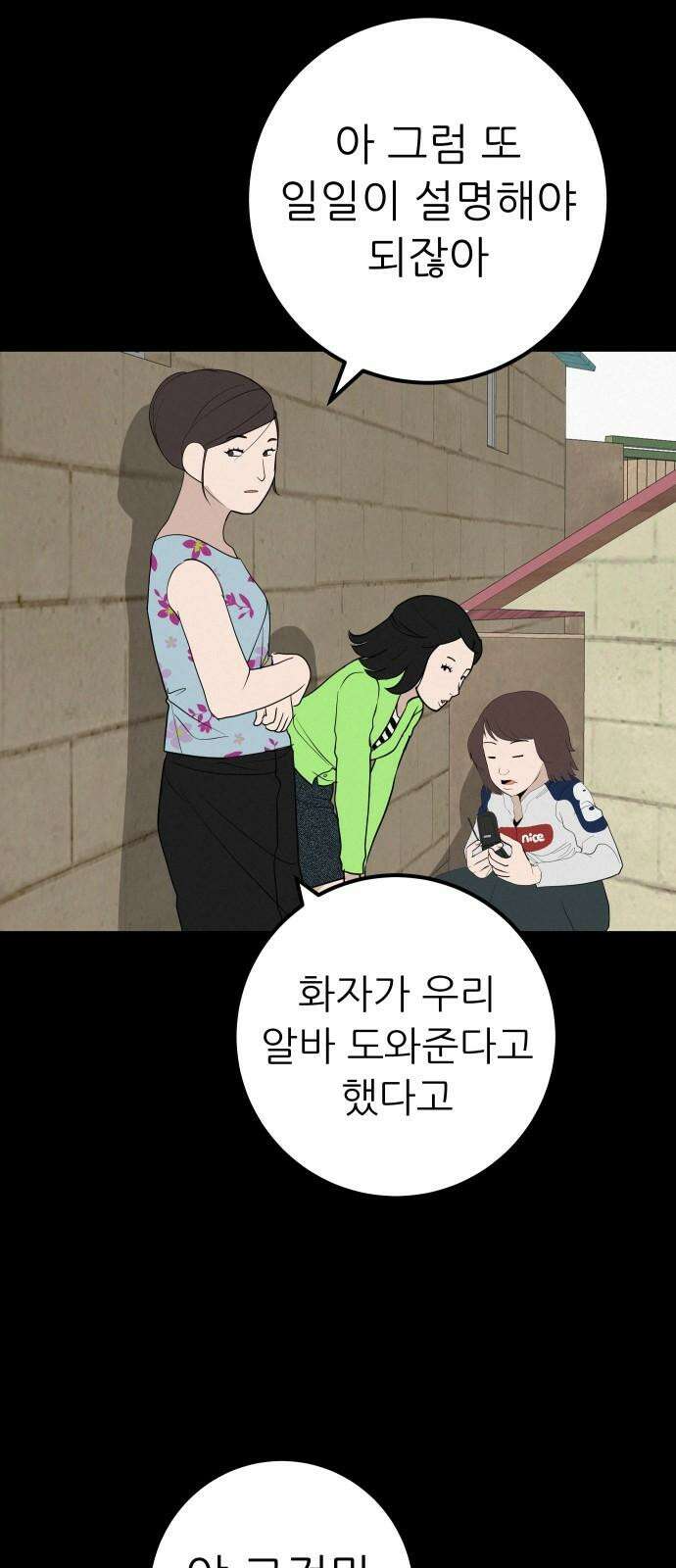 뽀대작렬 49화． 합동수련회 첫째날(밤) 19