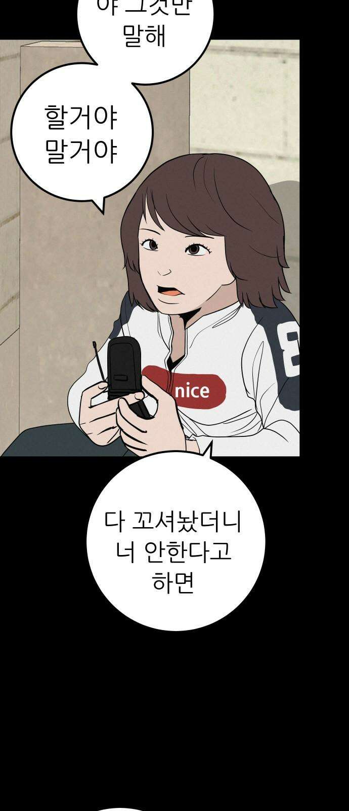뽀대작렬 49화． 합동수련회 첫째날(밤) 20