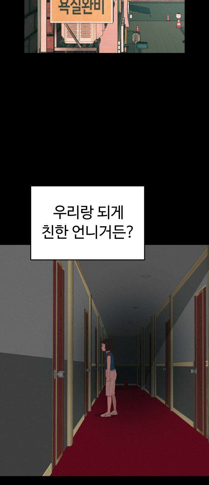 뽀대작렬 49화． 합동수련회 첫째날(밤) 23