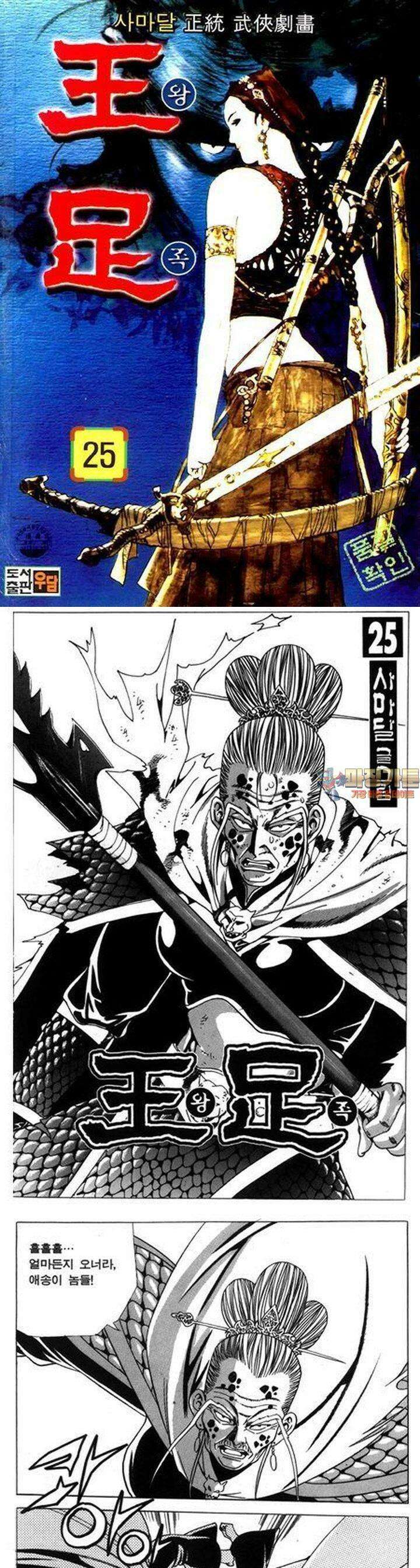 왕족 25권 1