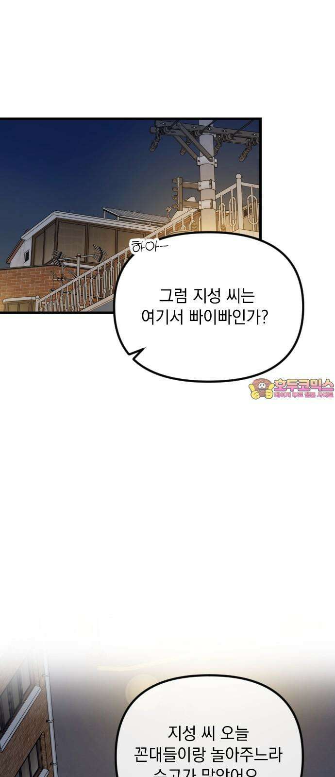 중간에서 만나 70화 비포 미드나잇-5 1