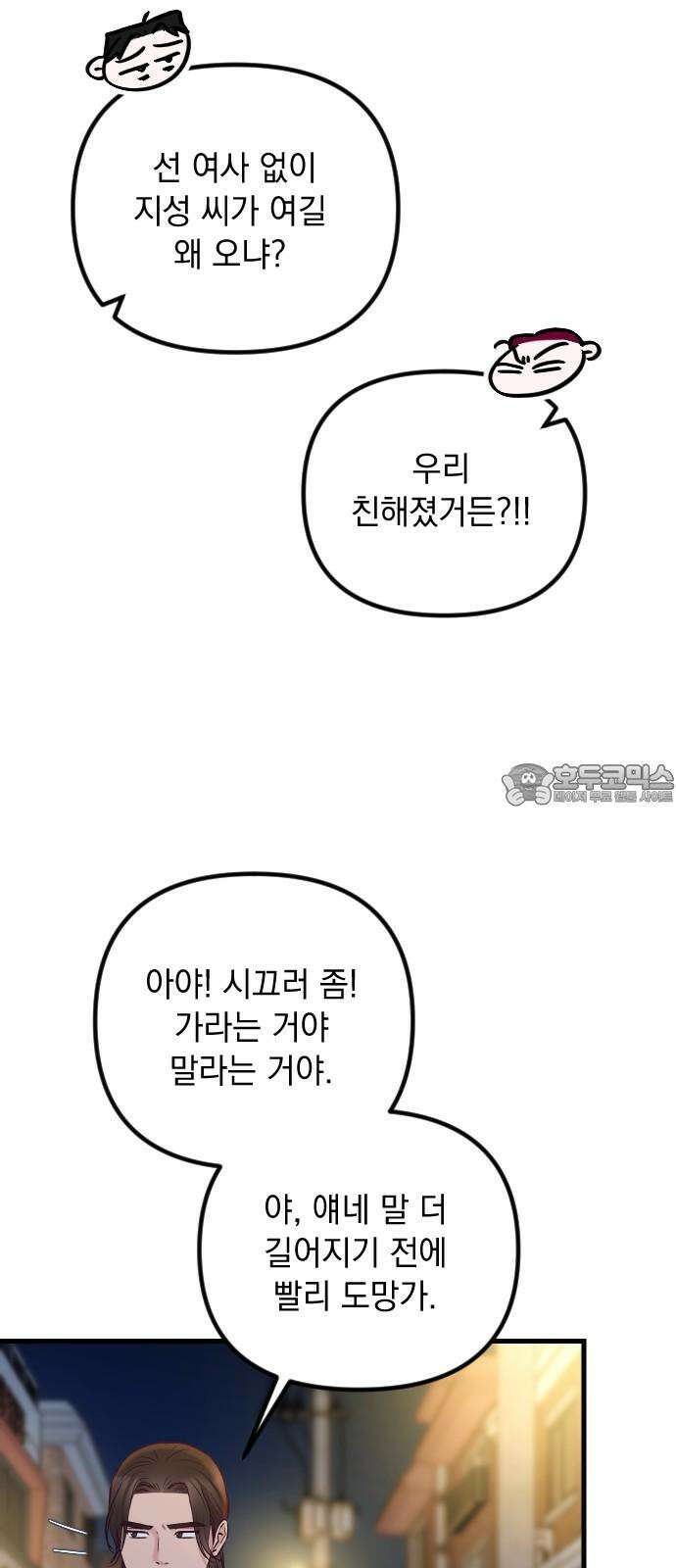 중간에서 만나 70화 비포 미드나잇-5 3