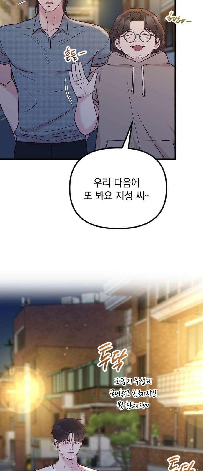 중간에서 만나 70화 비포 미드나잇-5 4