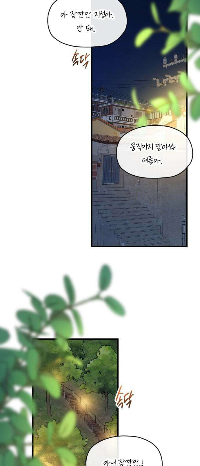 중간에서 만나 70화 비포 미드나잇-5 14