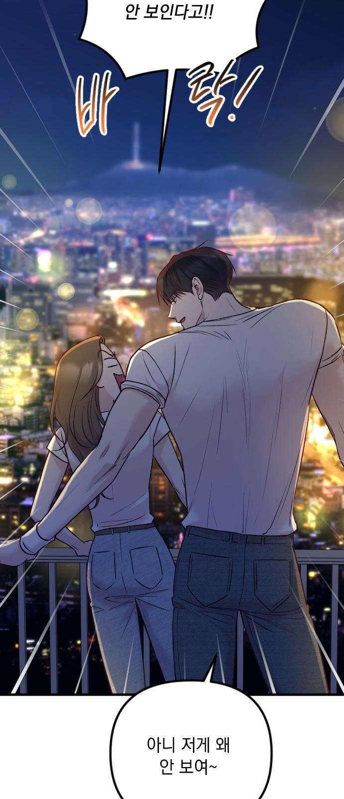 중간에서 만나 70화 비포 미드나잇-5 16