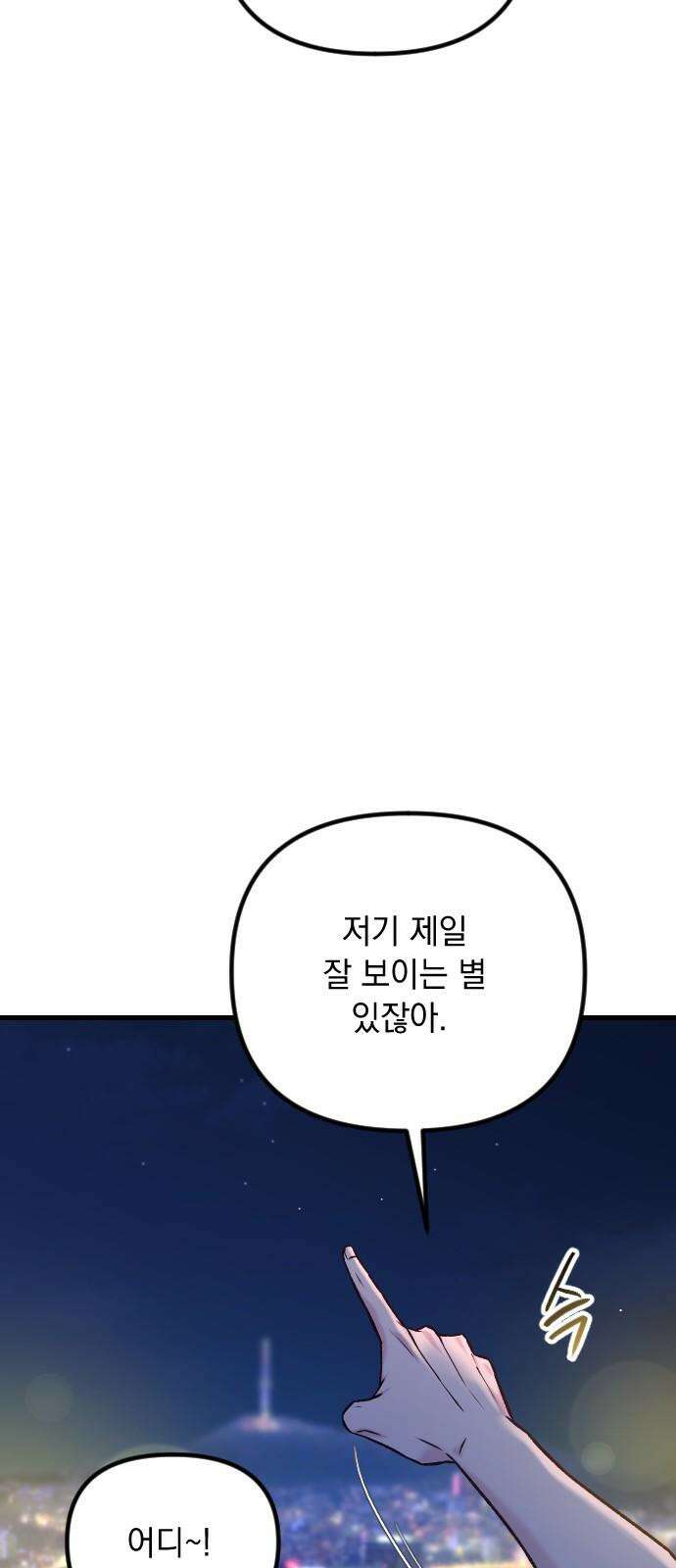중간에서 만나 70화 비포 미드나잇-5 17
