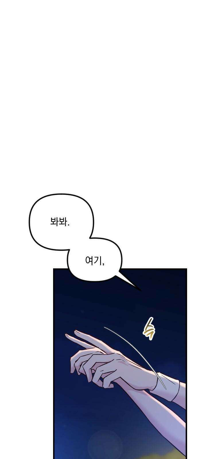 중간에서 만나 70화 비포 미드나잇-5 19