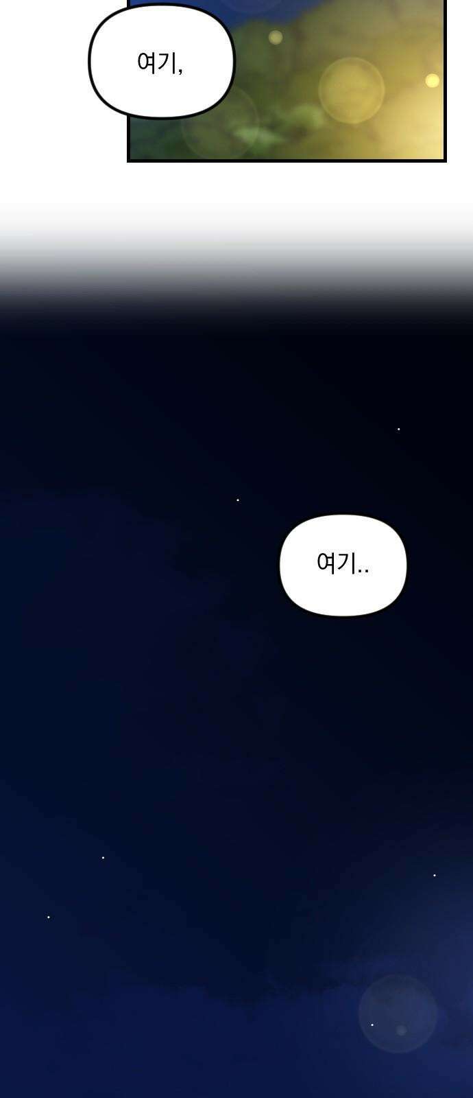 중간에서 만나 70화 비포 미드나잇-5 20
