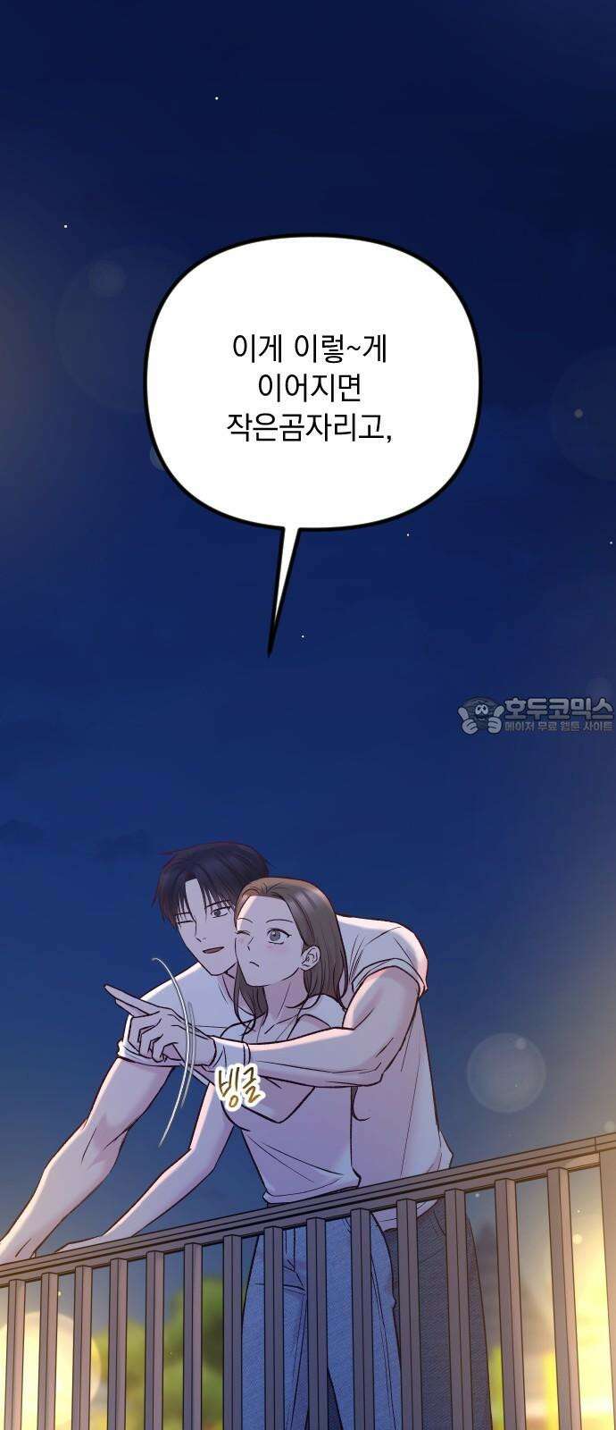 중간에서 만나 70화 비포 미드나잇-5 21