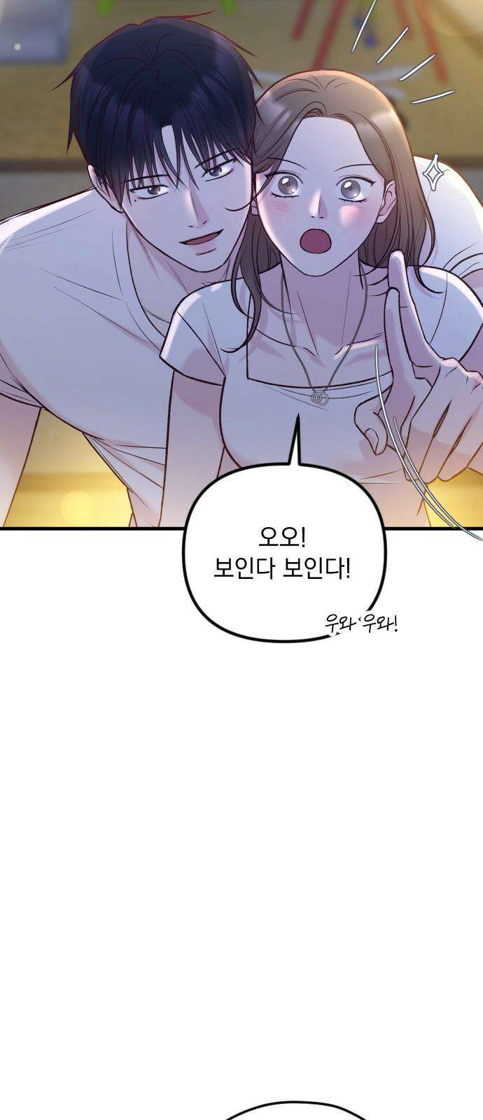 중간에서 만나 70화 비포 미드나잇-5 23