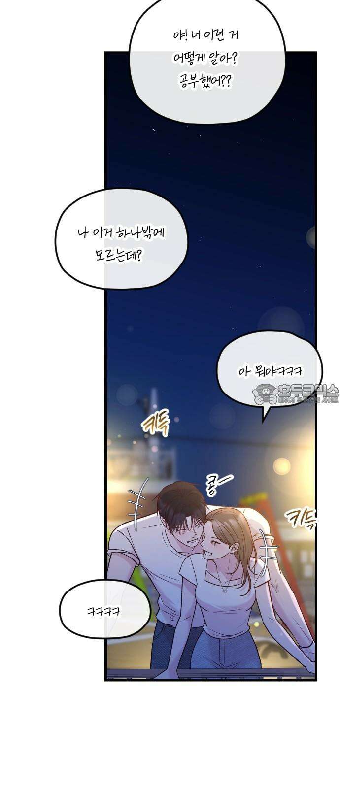 중간에서 만나 70화 비포 미드나잇-5 24