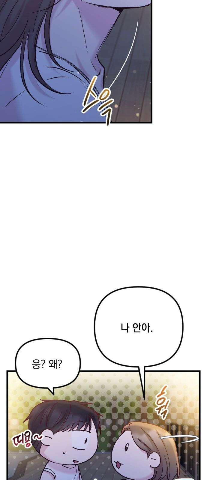 중간에서 만나 70화 비포 미드나잇-5 26