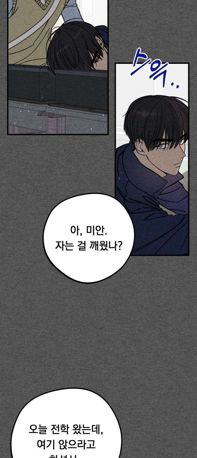 4년 6개월을 잃은 여자 9화 2057년, 대표님의 낙하산 2