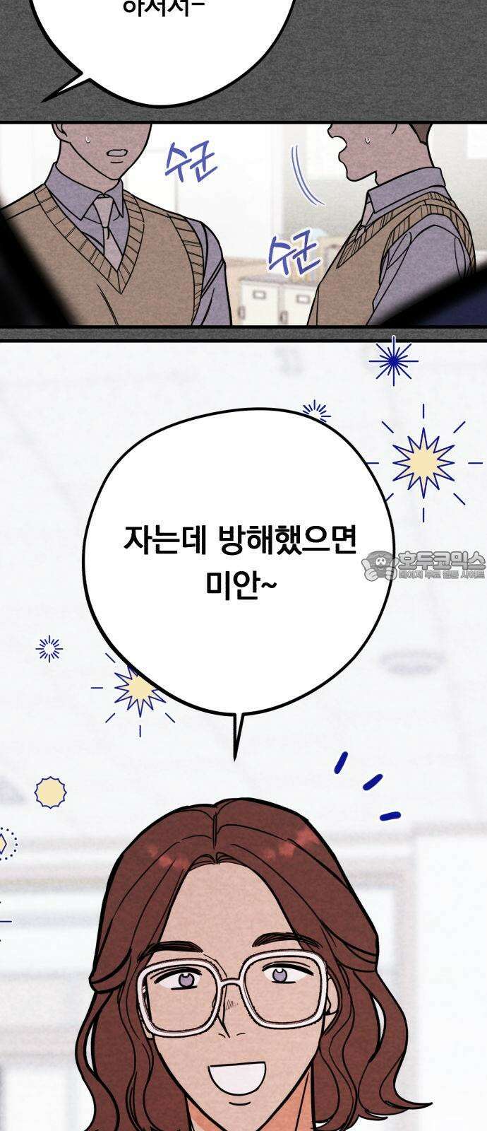 4년 6개월을 잃은 여자 9화 2057년, 대표님의 낙하산 3