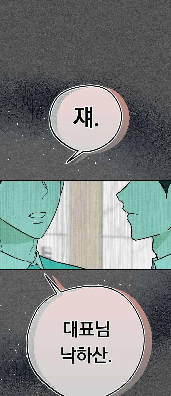 4년 6개월을 잃은 여자 9화 2057년, 대표님의 낙하산 7