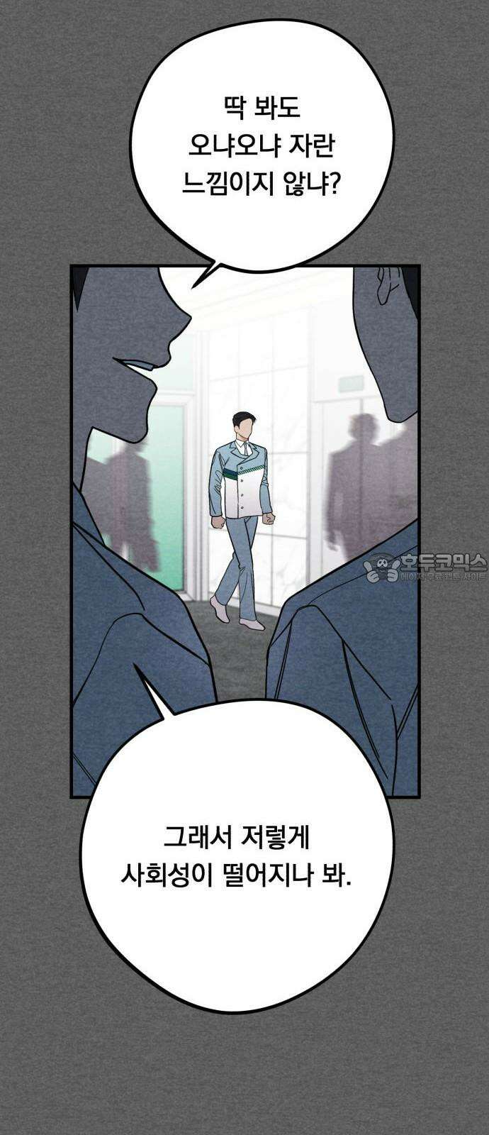 4년 6개월을 잃은 여자 9화 2057년, 대표님의 낙하산 9