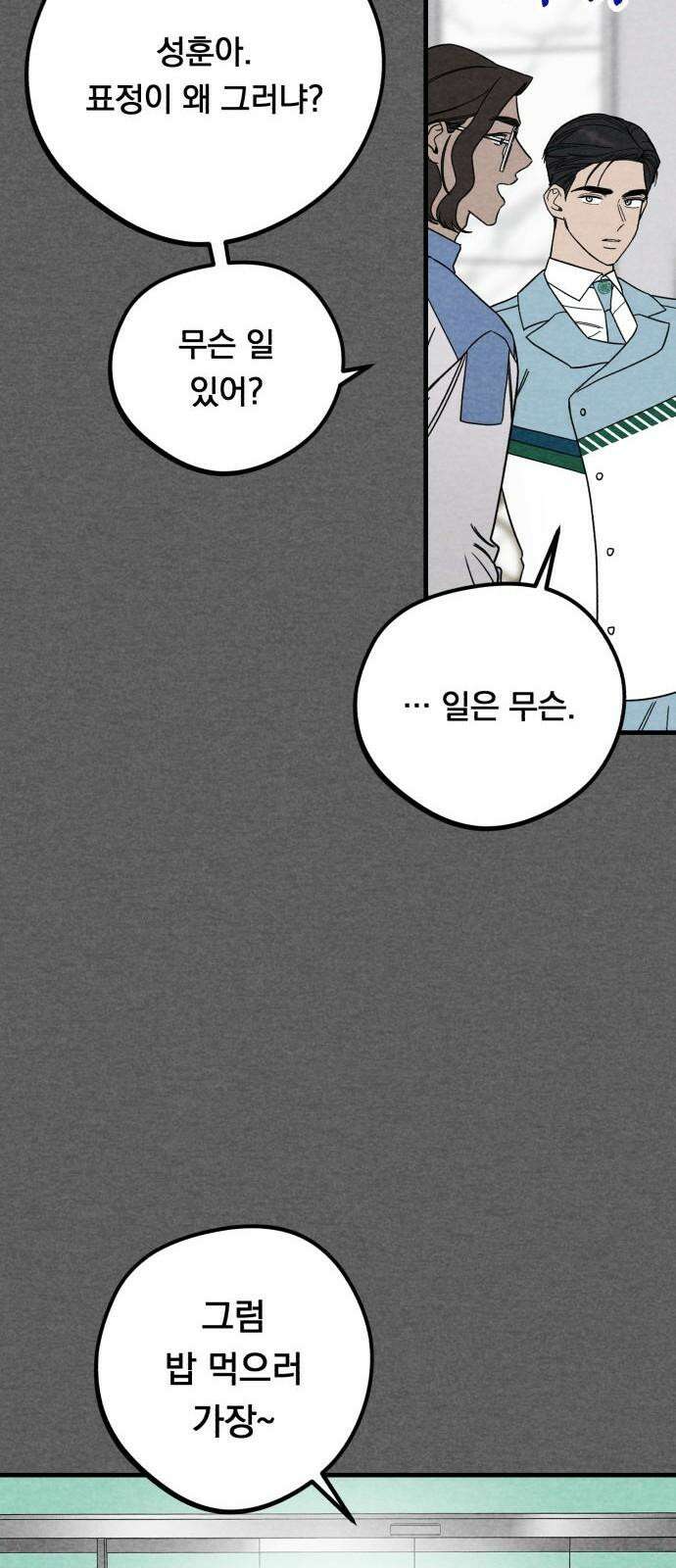 4년 6개월을 잃은 여자 9화 2057년, 대표님의 낙하산 11