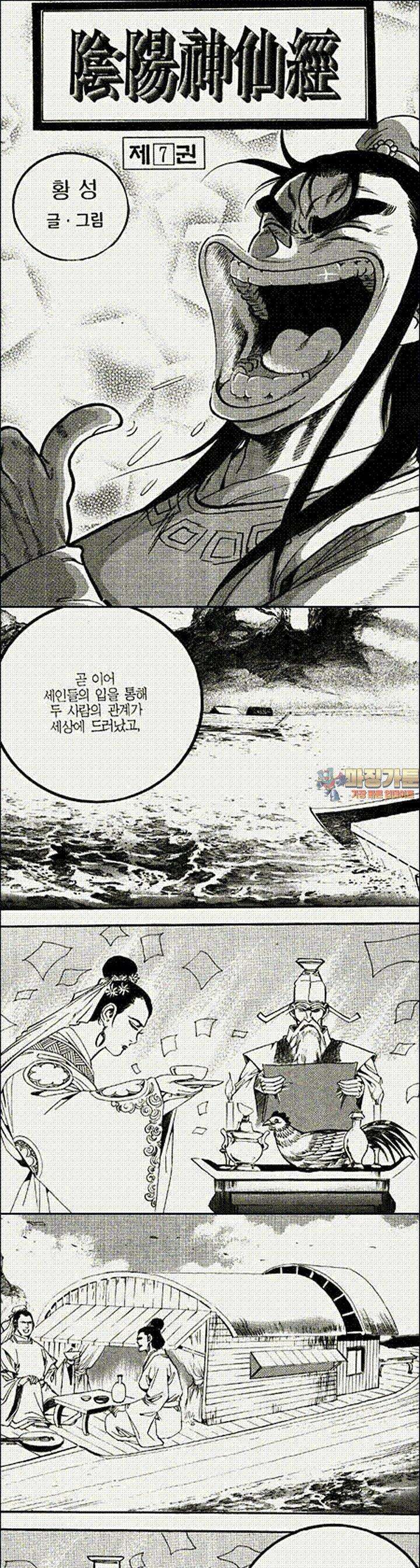 음양신선경 7권 1