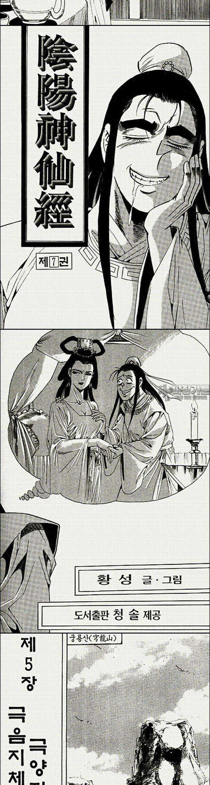 음양신선경 7권 6