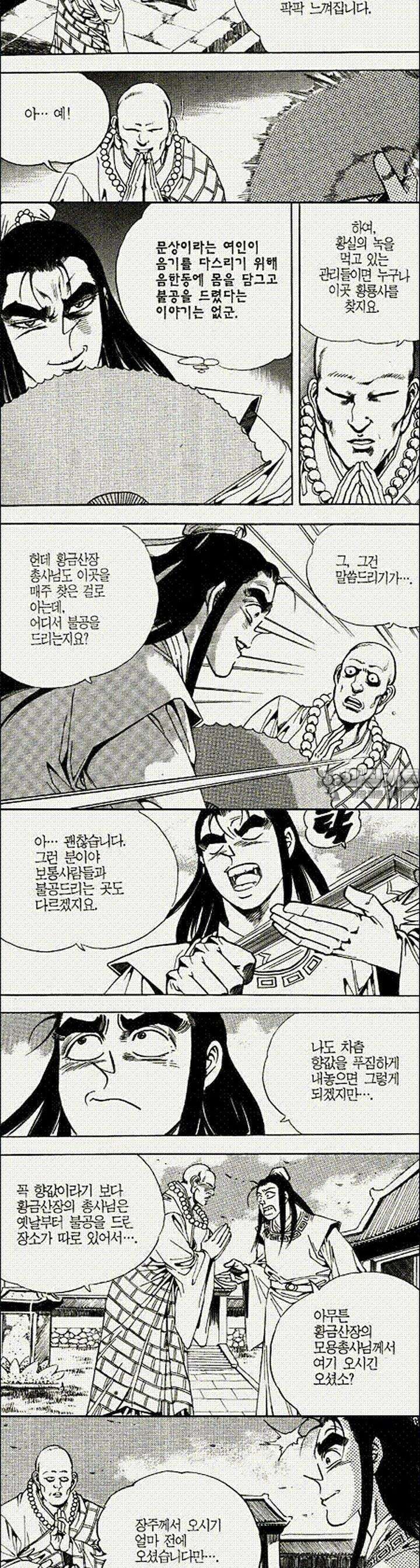 음양신선경 7권 9